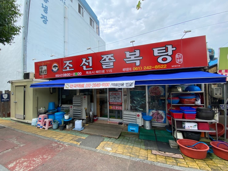  목포 맛집, 목포 조선쫄복탕. 1박2일 & 백반기행