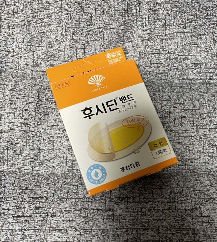  [쇼핑일기]후시딘 밴드
