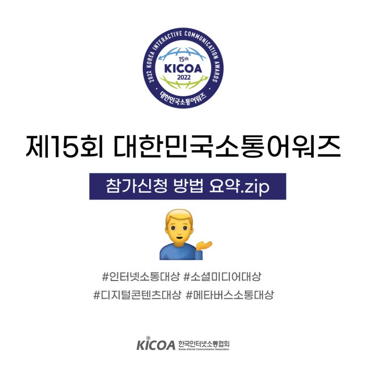  대한민국소통어워즈 참가신청 방법 총정리