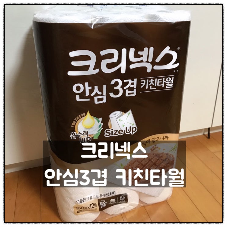  유한킴벌리 크리넥스 안심3겹 키친타월 코스트코 구입 후기