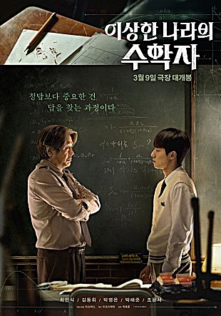  '이상한 나라의 수학자' 리뷰 및 후기 (스포x)