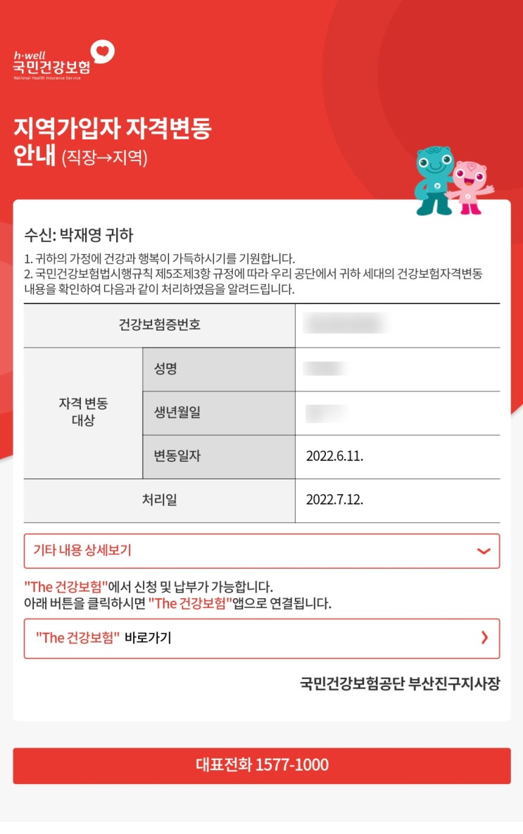 퇴사 후 필수인 건강보험 처리하기, 피부양자 취득신청 인터넷으로 신청하자