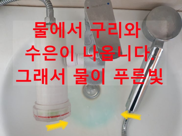 지하수, 수돗물 색깔이 이상해요. 이 맑은물이 왜 ?