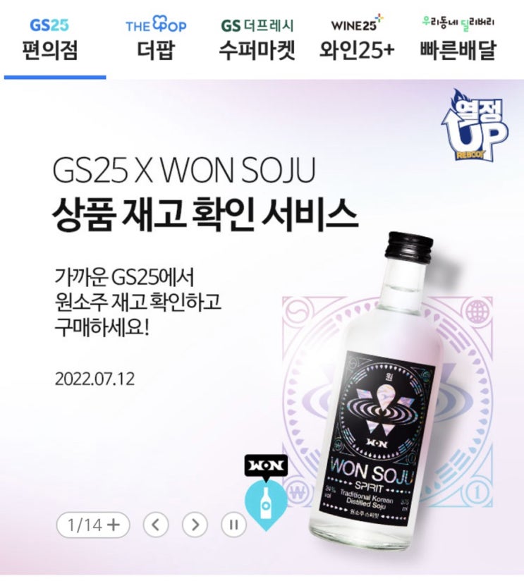  원소주 스피릿 GS편의점 판매 첫 날 구매 ?!