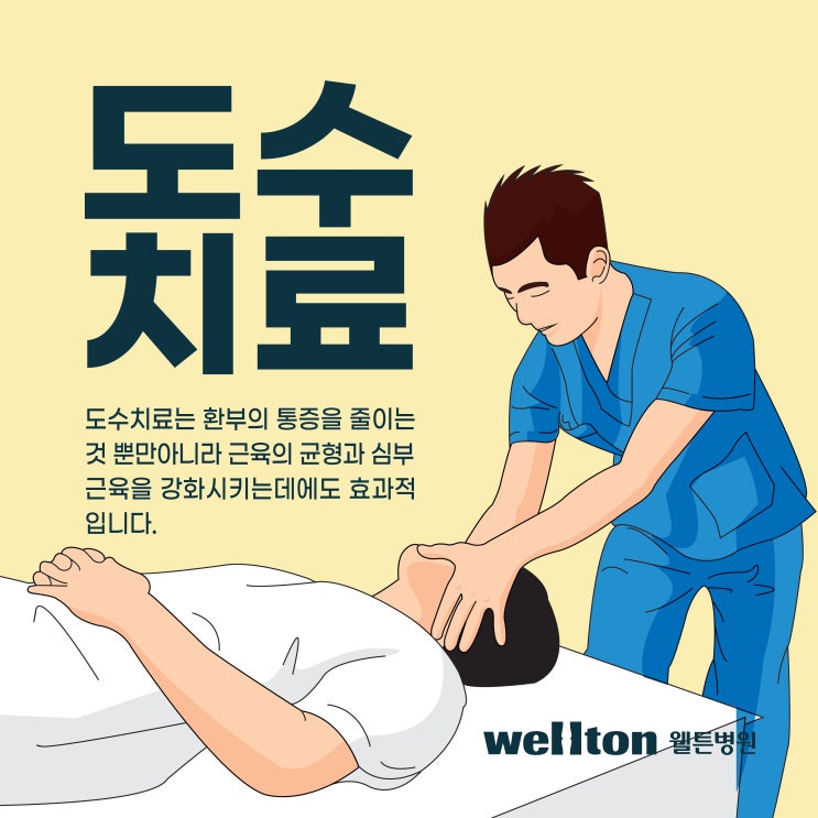  방화동 도수치료 어떤 경우에 필요할까