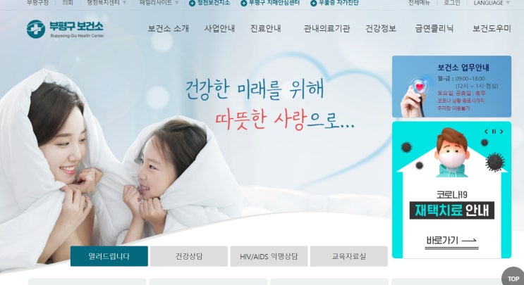  인천광역시 부평구보건소 건강생활실천 사업 안내[같이건강비만주치의/비만관리, 비만예방을 위한 보건소 프로그램]