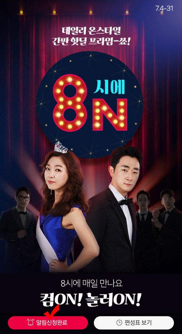 CJ온스타일 알림신청&팔로우 (적립금 ~5,000p)전원증정 CJ온스타일 알림신청&팔로우 (적립금 ~5,000p)전원증정