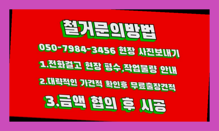  공장철거/ 식당원상복구 대형철거 전문업체 대박!!!