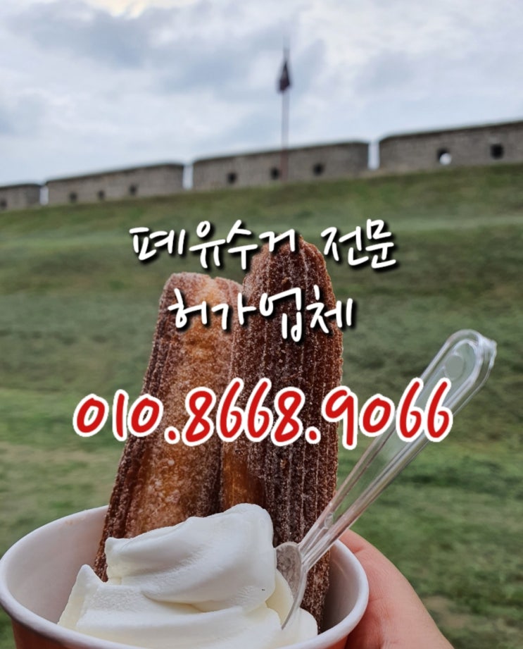  수원 광교 폐유수거 폐식용유수거