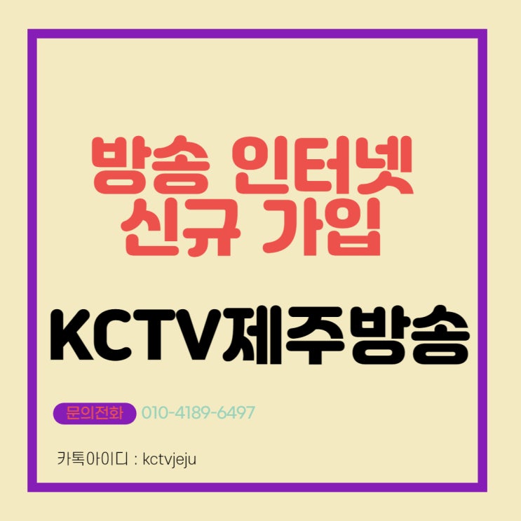  제주유선방송설치 무료로 가입하는 방법