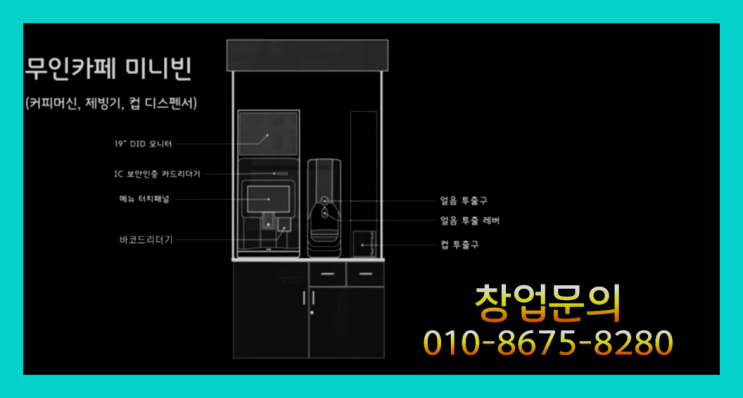  <무인카페창업>부대찌개샵인샵/무인창업비용 대한민국 1등 무인카페 완전잘오셨어요