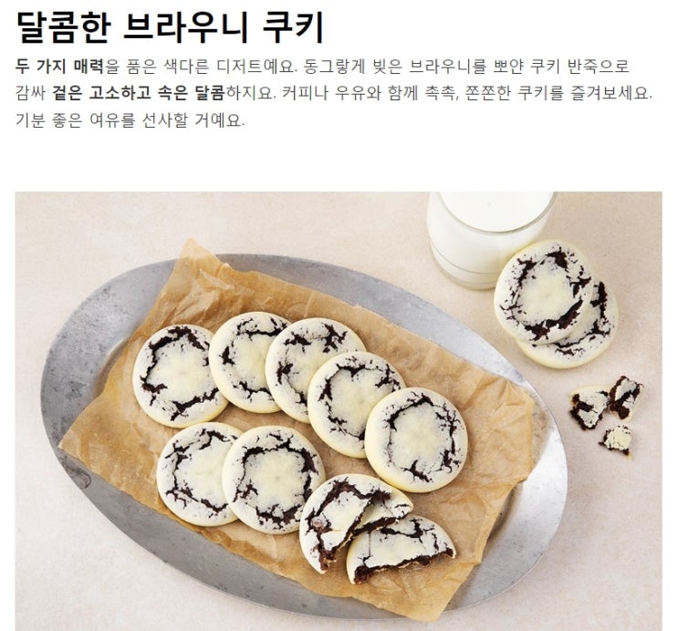  신라명과 브라우니 쿠키 16p
