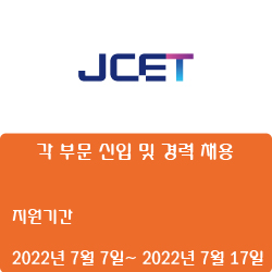  [스태츠칩팩코리아] 각 부문 신입 및 경력 채용 (~7월 17일)