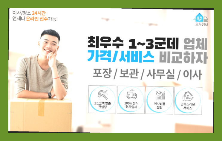  보관포장이사? 포장이사 어차피 할거라면 가장 저렴한 7곳 비교  진리!!