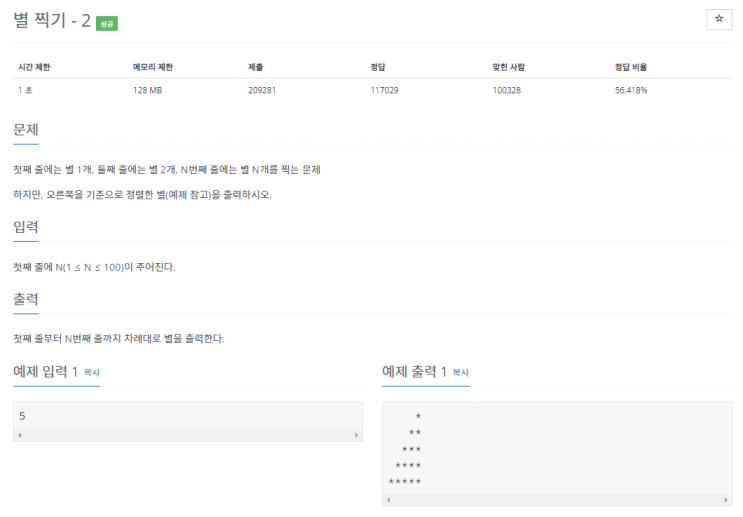  [자바] 백준알고리즘 2439번 별 찍기 - 2 (B4)
