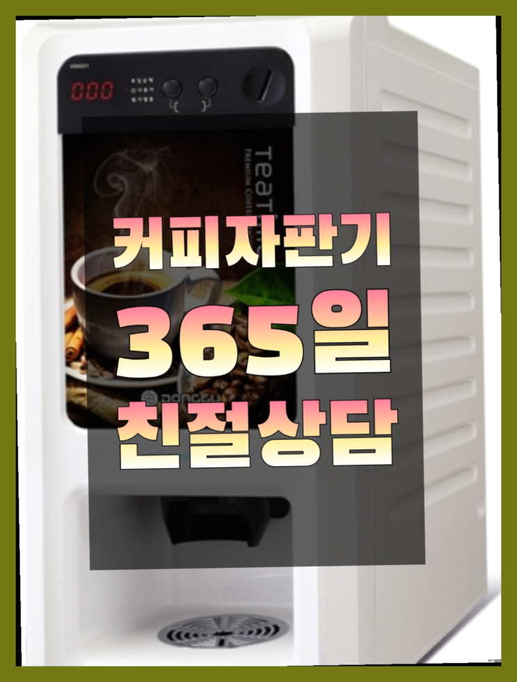  믹스머신렌탈  커피머신임대/렌탈/대여 빠른설치 아직도모름?
