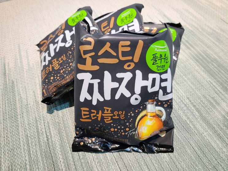  풀무원 건면 로스팅 짜장면 트러플 오일 맛있을까요?