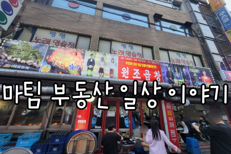  관양동 원조곱창
