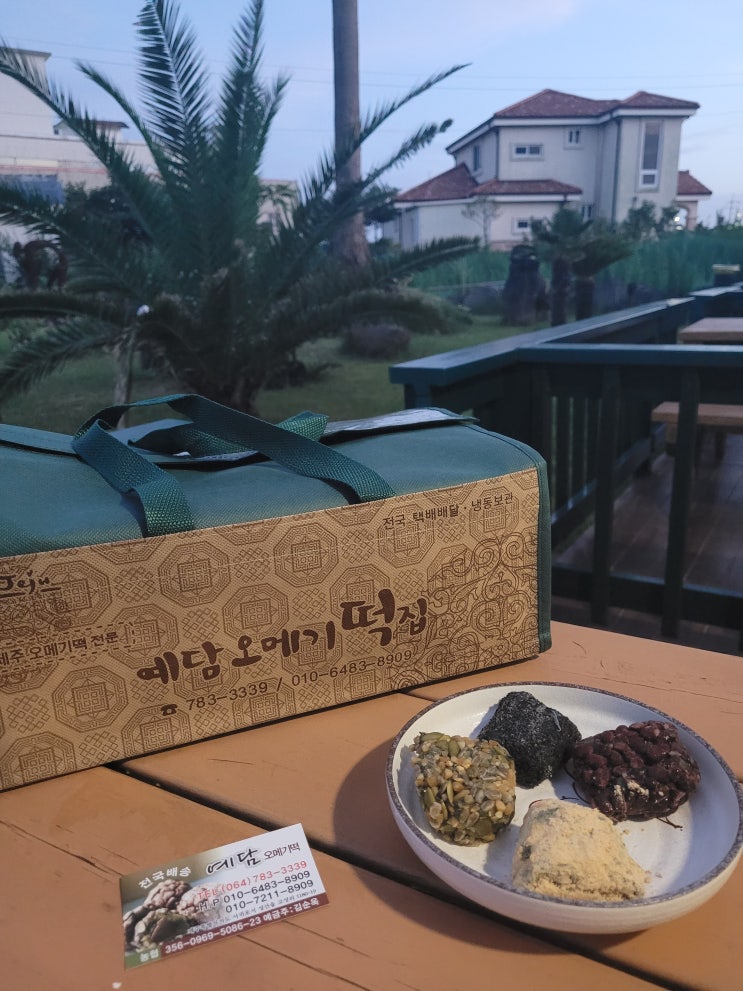  제주오메기떡맛집 성산일출봉 인근 예담떡집