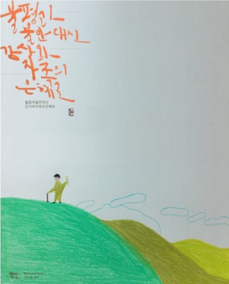  성경묵상 감사기도 자녀를 위한기도 신명기21장에서25장 까지