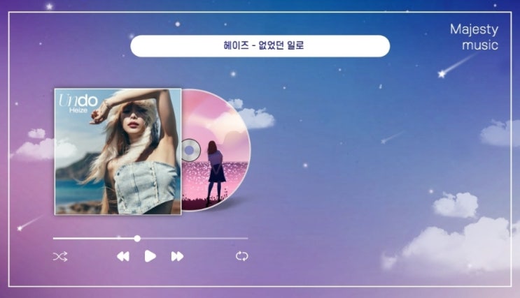  헤이즈 없었던 일로 신곡 앨범 Undo 뜻 해석 노래 가사 곡정보