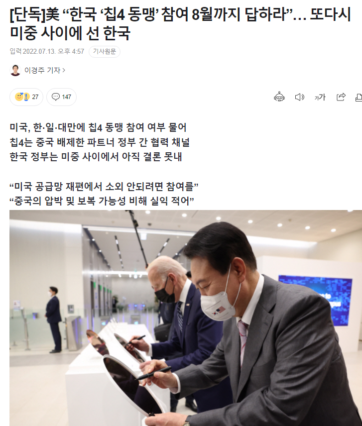  칩4 동맹