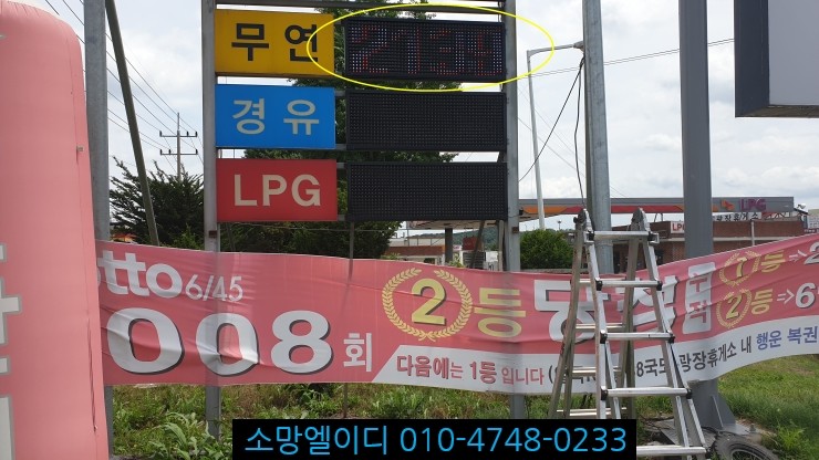  안성 광장주유소 가격표 입력 안되는 고장 출장 수리[LED 유가표시판]