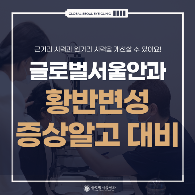 황반변성 증상 알고 대비하기 황반변성 증상 알고 대비하기