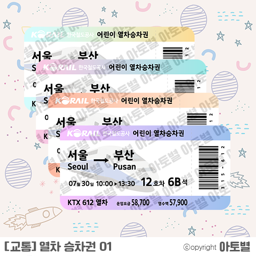  < 항공 및 해상 교통기관 놀이 > 어린이집 / 유치원 다양한 해상 & 항공 컷도안 및 교통기관 작은책 오려붙이기, 열차 승차권, 하늘길 미로찾기, 돛단배 꾸미기 업로드 완료!