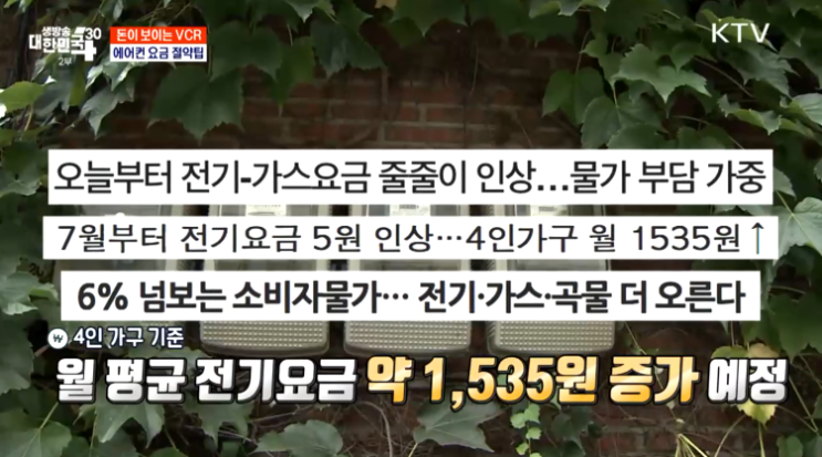  전기요금 절약하는 노하우 바로 '이것'