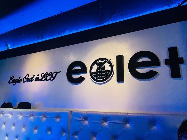  충대 칵테일 바 eolet (이올렛) 분위기 좋은 술집