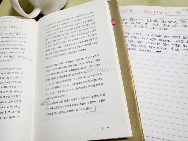  다시, 필사의 시간 [명상록]