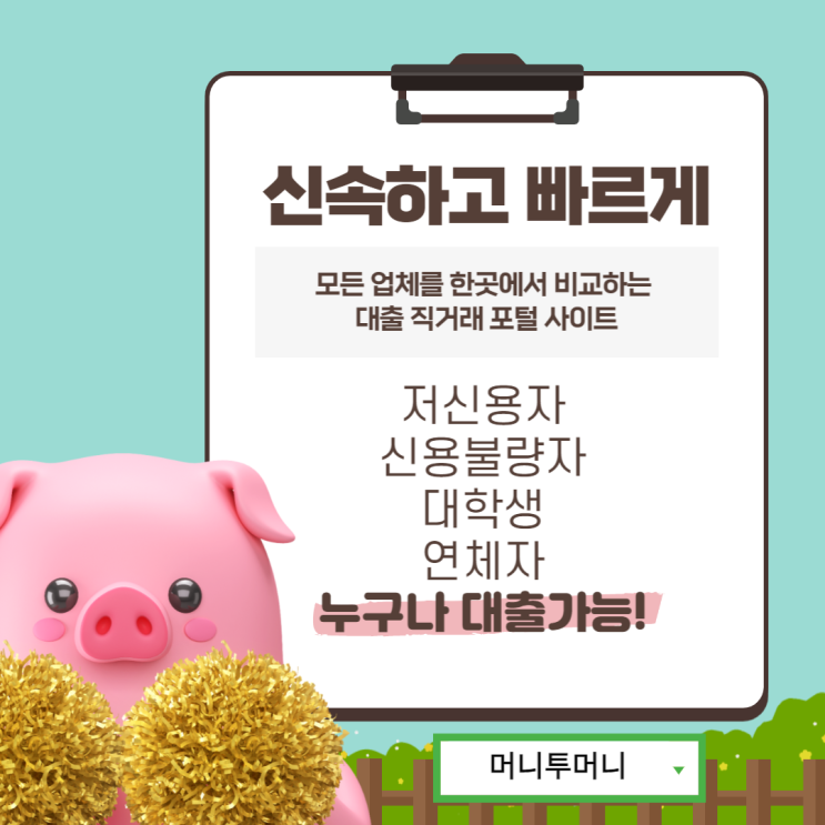  무직자대출 당일 가능한 곳 찾는다면