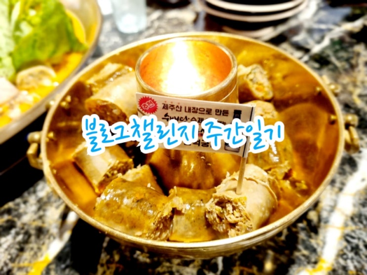  [블챌] 주간일기 챌린지 7/8~7/14