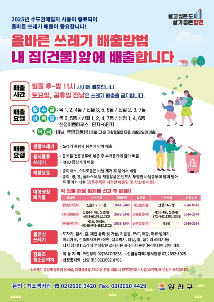  올바른 쓰레기 배출방법 안내