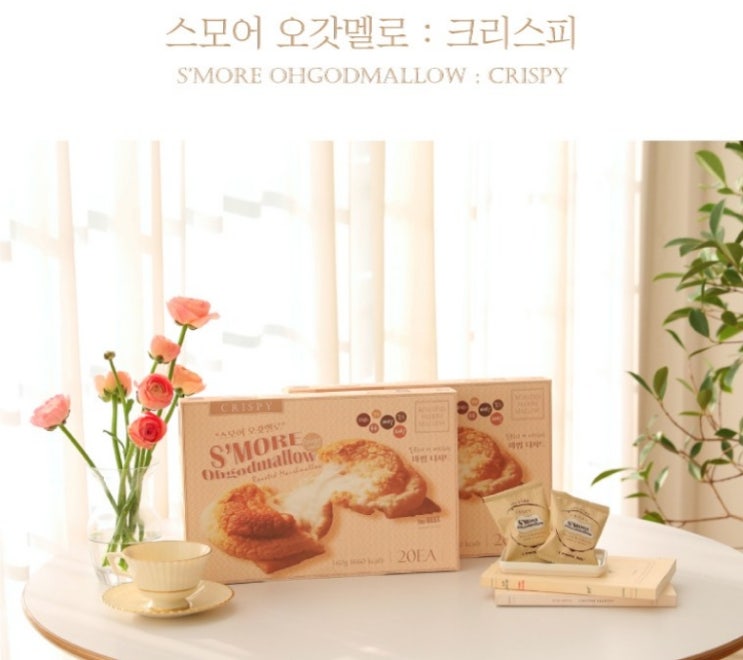  스모어오갓멜로 크리스피 20p