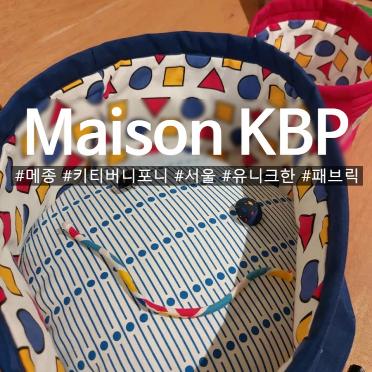  합정 망원 소품샵 유니크한 패브릭 메종 키티버니포니 서울