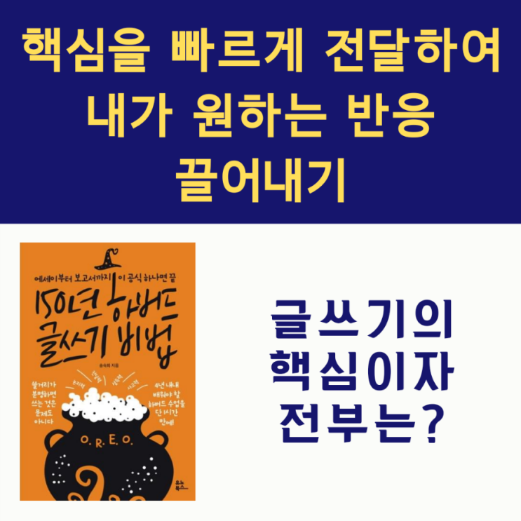150년 하버드 글쓰기 비법, 송숙희 도서 추천