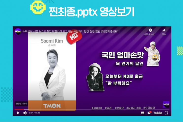  티몬 잘리려고 그래..? 990원 딜 찐최종pptx