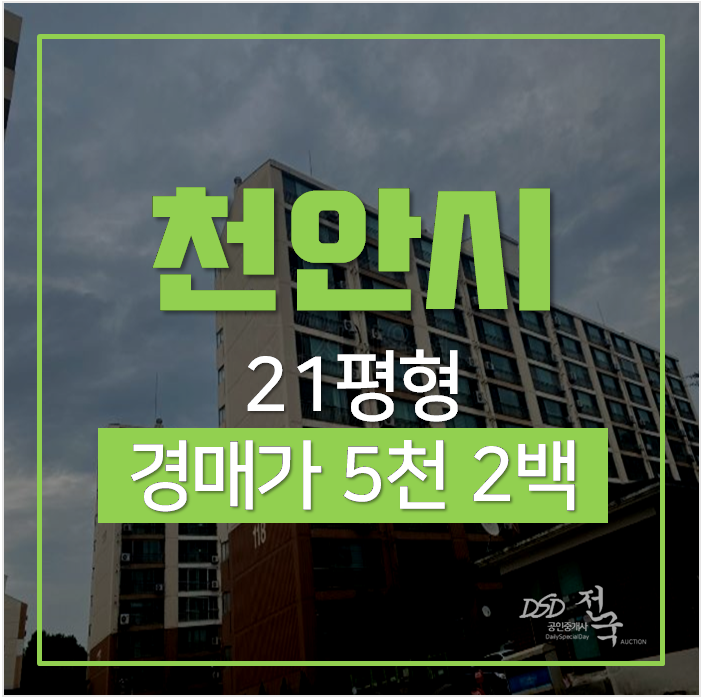 천안아파트경매 목천 부영아파트 21평형 5천만원대? 천안아파트경매 목천 부영아파트 21평형 5천만원대?