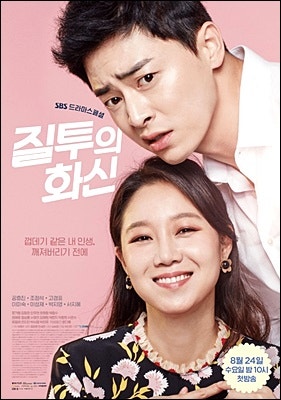 질투의화신 무조건 봐야하는 조정석 드라마