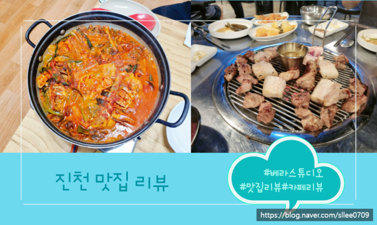 진천 맛집 여행지 추천 송애집, 진전 제주명돼지 솔직후기