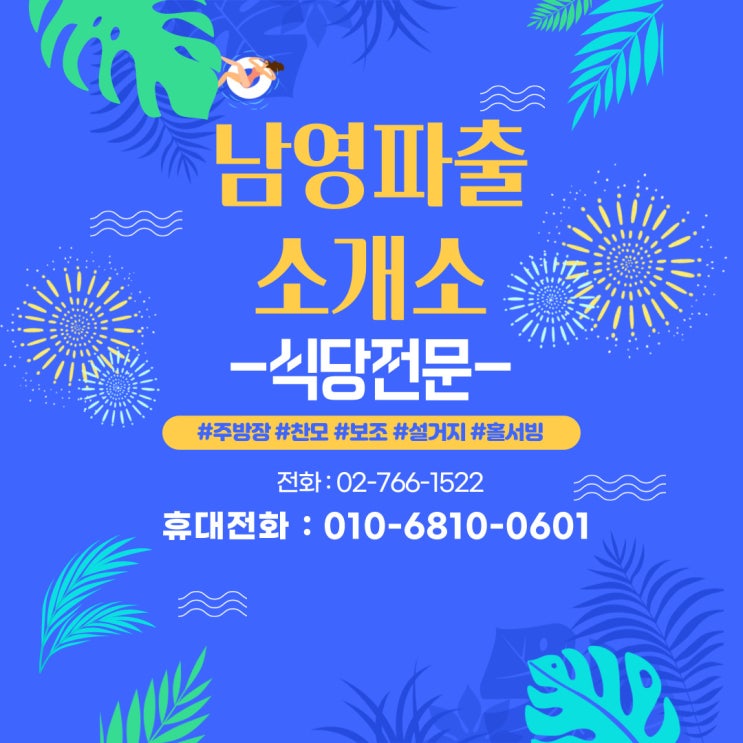  남영파출소개소와 함께 여름나기~