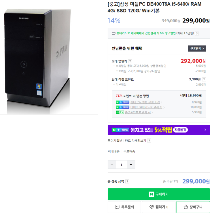  중고컴퓨터 너무 비싸게 구입하지 마세요~
