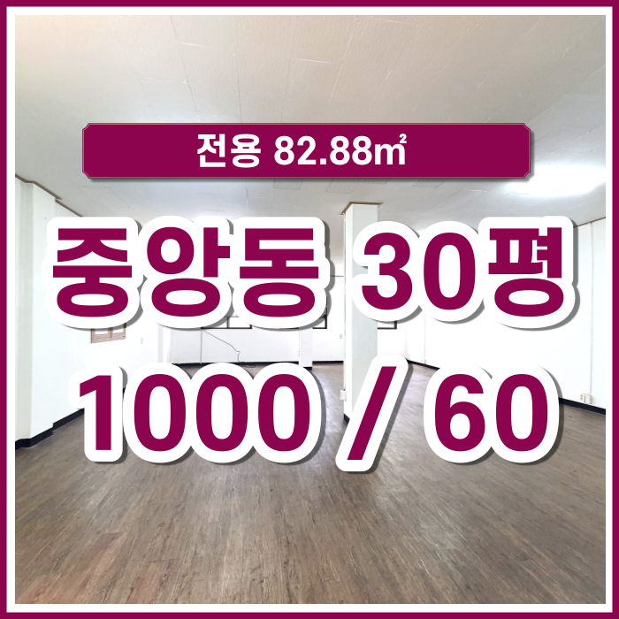  [임대] 부산시 중앙동 시세대비 저렴하고 깔끔하며 넓은 강추 오피스