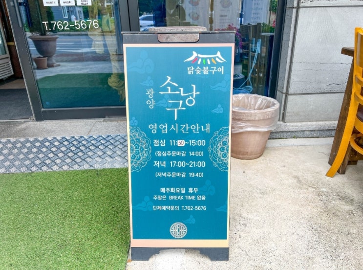  [광양맛집] 여순광맛집 광양숯불구이 잘하는 광양소낭구