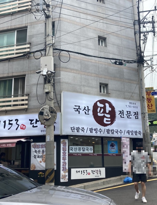 로이153 전통단팥죽 사진 1