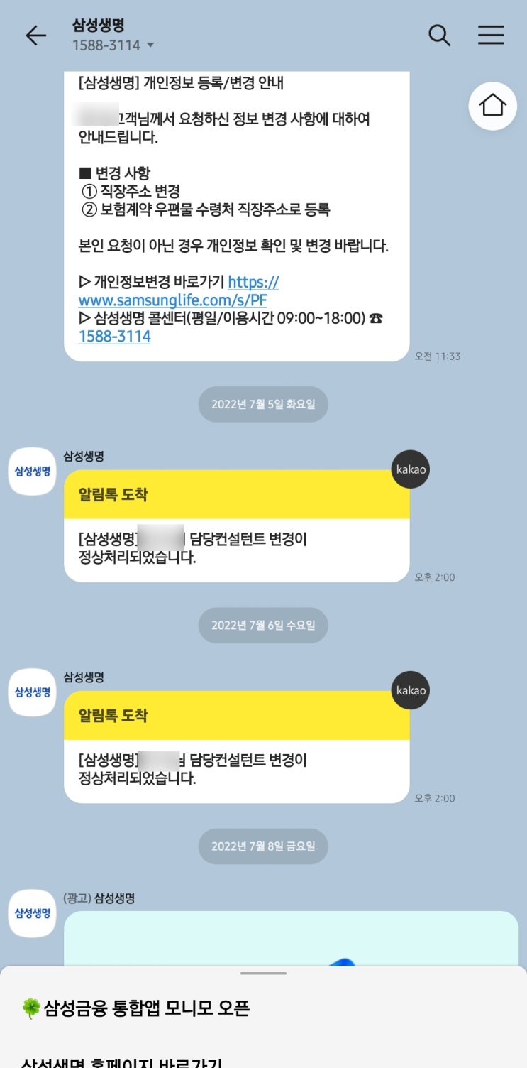  [일상] 고객 경험의 중요함_w.삼성생명 종신보험