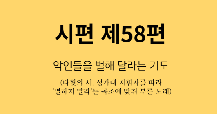 시편 제58편