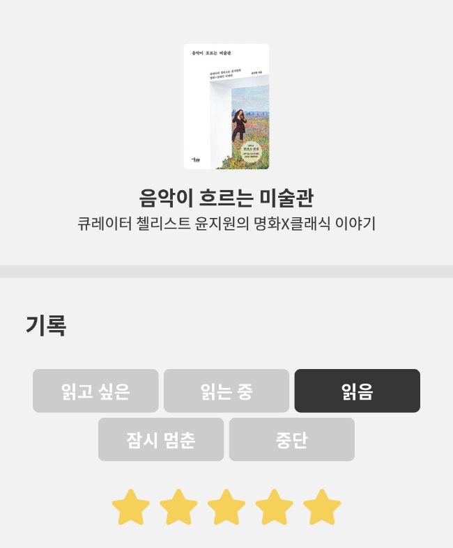  [도서리뷰] 음악이 흐르는 미술관, 명화 클래식 이야기, 미술문화, 세이킬로스의 비문, 가장오래된악보